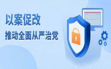 2024年以案为鉴,以案促改心得体会最新7篇