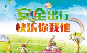 小头盔大安全教案7篇
