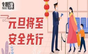 上安全课活动总结精选8篇