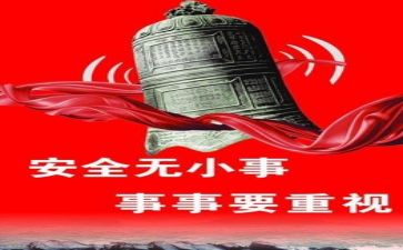 安全心得体会范文精选6篇