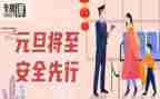 有关安全的工作计划最新6篇