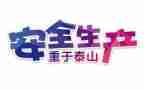 安全心得体会推荐7篇