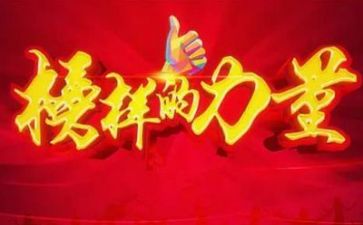 榜样三心得体会最新6篇