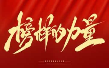 榜样优秀作文7篇