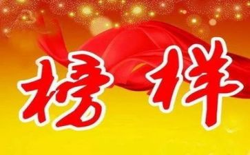 2024年榜样八心得体会精选8篇