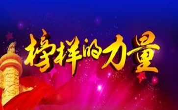 观《榜样》5心得体会推荐5篇