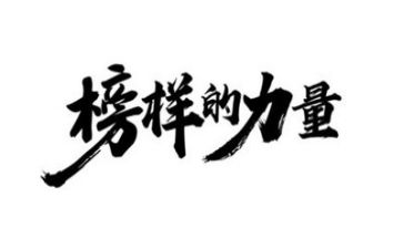 榜样4心得体会字优秀7篇