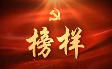 榜样作文600字8篇