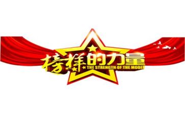 观看榜样6心得精选5篇
