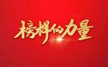 榜样三心得体会模板6篇