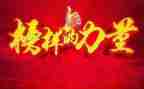 收看榜样的心得体会6篇