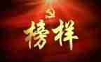 观《榜样》5心得体会优质8篇