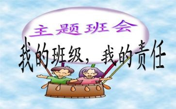 班会心得作文500字8篇