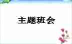 5.1劳动节班会教案参考5篇