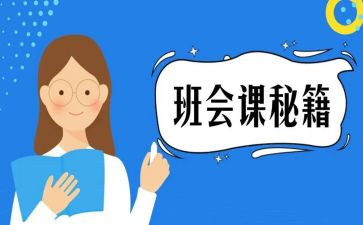 班会课安全教育的心得7篇