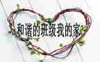 班级活动策划范文优质5篇