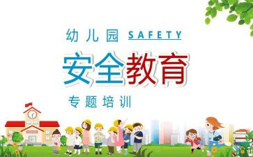 班级安全教育总结范文6篇