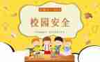班级安全教育心得体会7篇