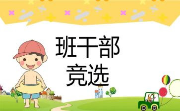 大学班委竞选演讲稿7篇