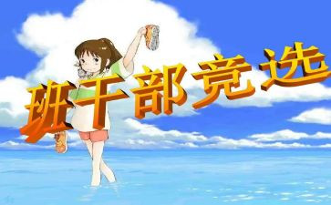 班委培训的心得体会5篇