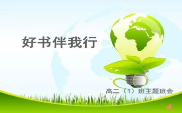 书香伴我行演讲稿推荐7篇