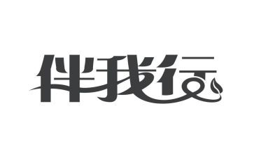 安全健康伴我行演讲稿8篇