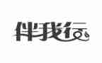 安全健康伴我行演讲稿8篇