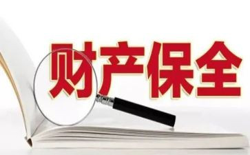 保全续保申请书5篇