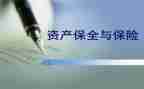 诉讼前保全申请书范文5篇