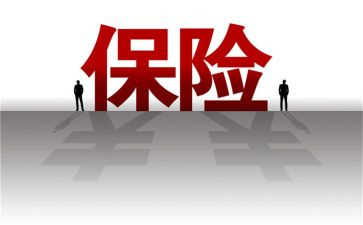 保险学心得体会最新7篇