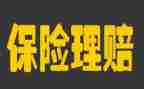 关于培训保险心得体会范文6篇