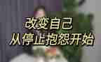 做不抱怨的教师读书心得体会6篇