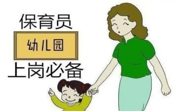 保育员班级心得体会6篇