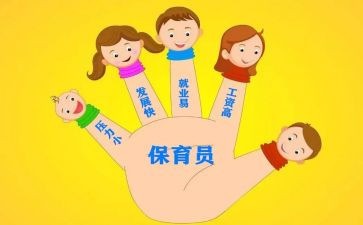 幼儿保育员工作总结最新5篇