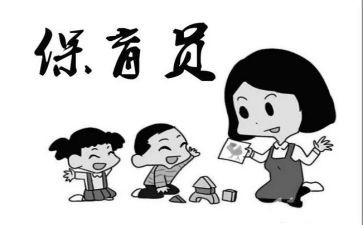 保育员2024简短工作总结5篇