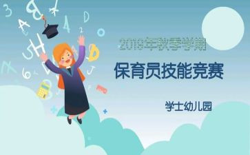 保育员本学期工作总结最新7篇