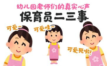 保育员工作个人总结精选6篇