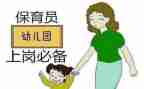 保育员班级心得体会6篇