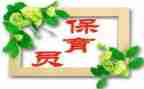 幼儿园保育员保育心得6篇