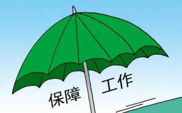 有保障的工作计划参考5篇