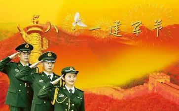 八一节讲话稿优秀6篇