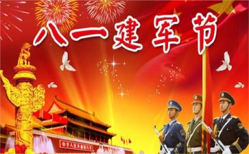 八一节主题活动方案5篇
