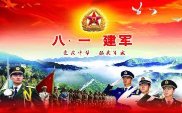 庆八一主题活动方案6篇