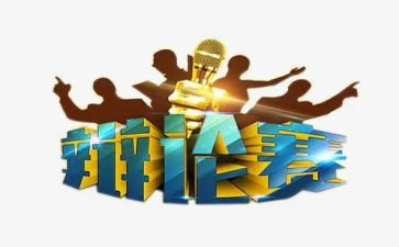 学辩论赛活动总结7篇