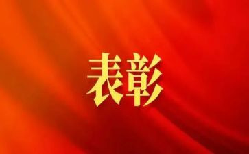 表彰活动方案最新5篇
