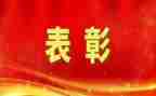 区领导表彰教师节的讲话稿参考8篇