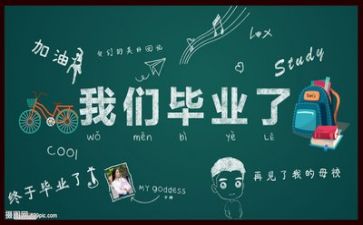 看毕业展的心得体会推荐6篇