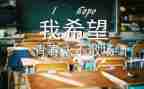 工作毕业生自我鉴定通用5篇