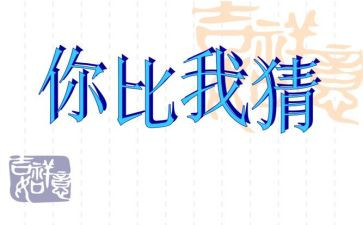 猜灯谜作文300字作文最新5篇
