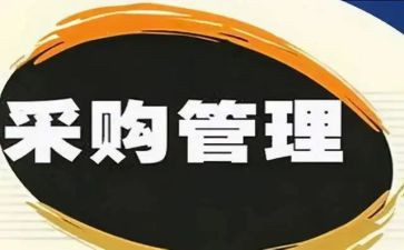 采购部个人总结推荐5篇